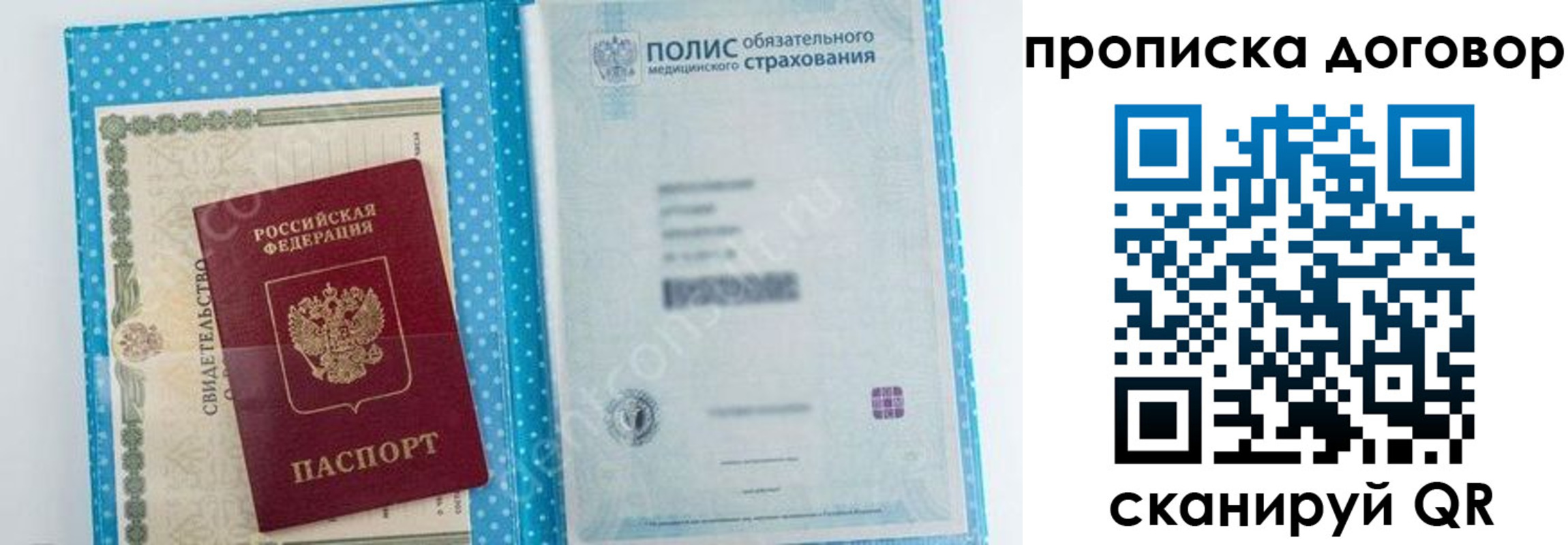 прописка паспорт в Долгопрудном