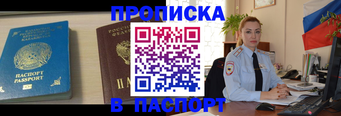 где прописаться в Долгопрудном