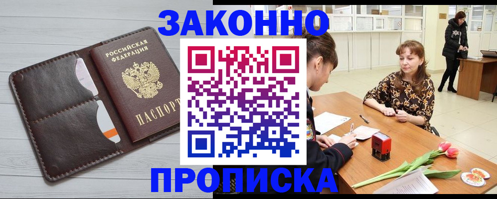 временная регистрация купить в Долгопрудном