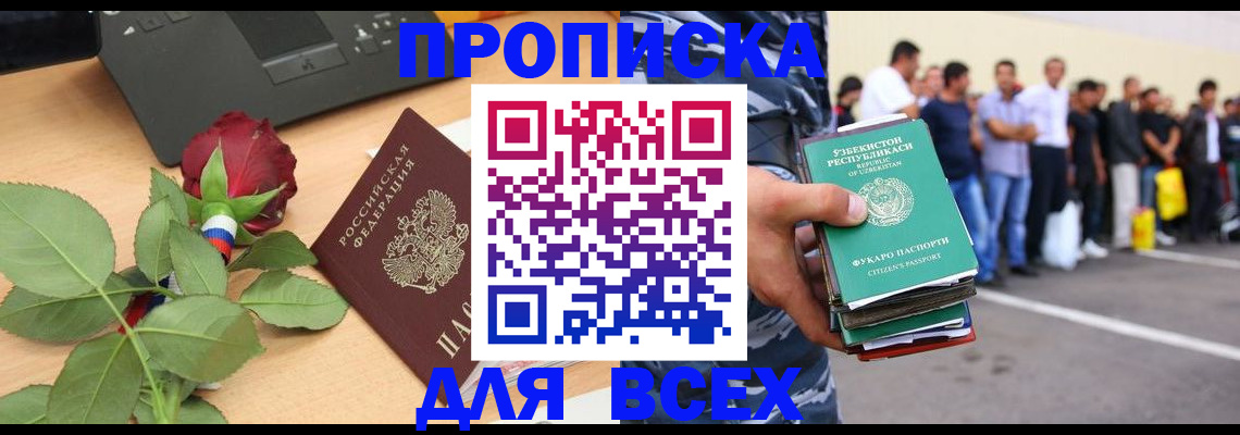 прописка иностранных граждан в Долгопрудном