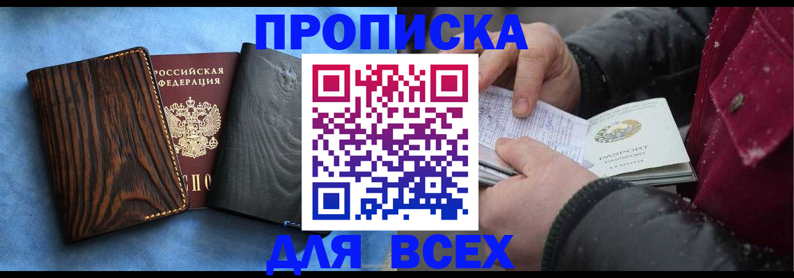 временная прописка в Долгопрудном