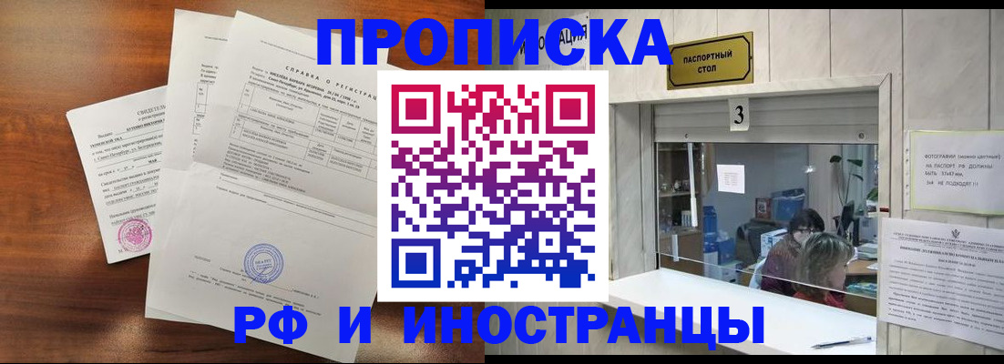 прописка для школы в Долгопрудном