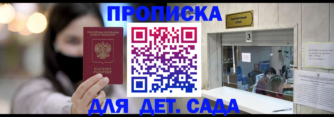 прописка для работы в Долгопрудном