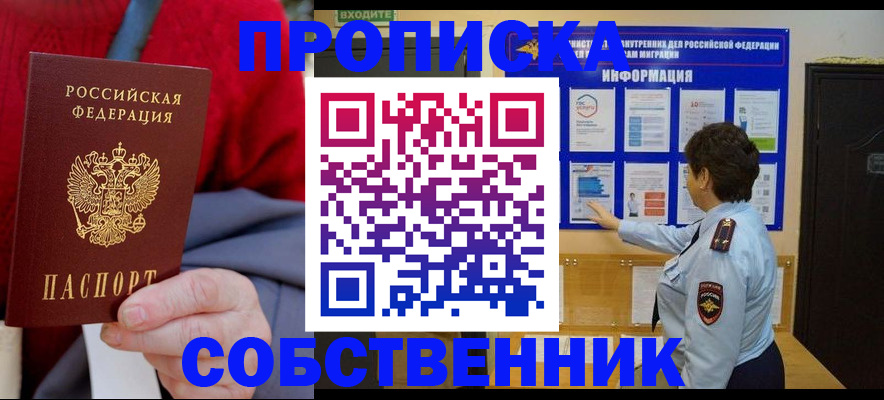 прописка для работы в Долгопрудном