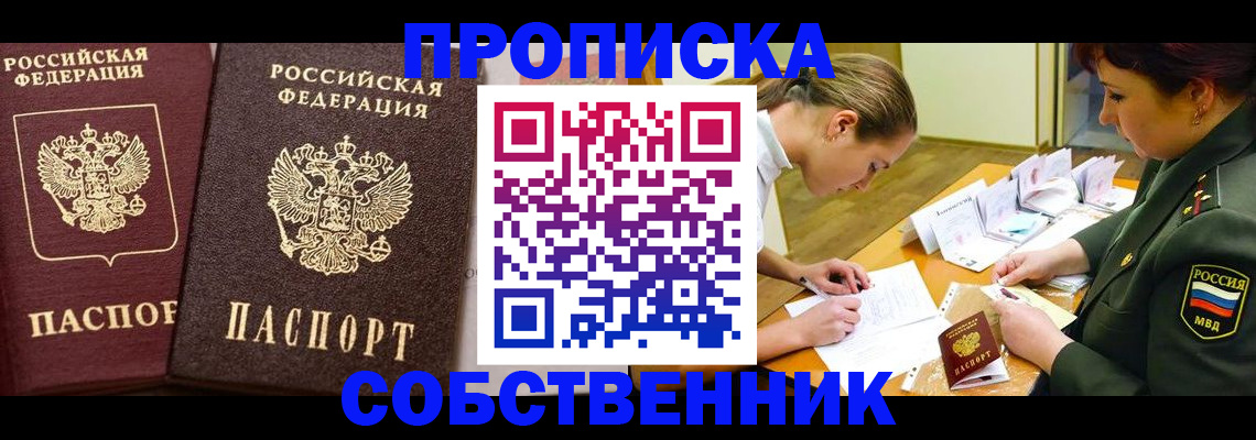 прописка для школы в Долгопрудном