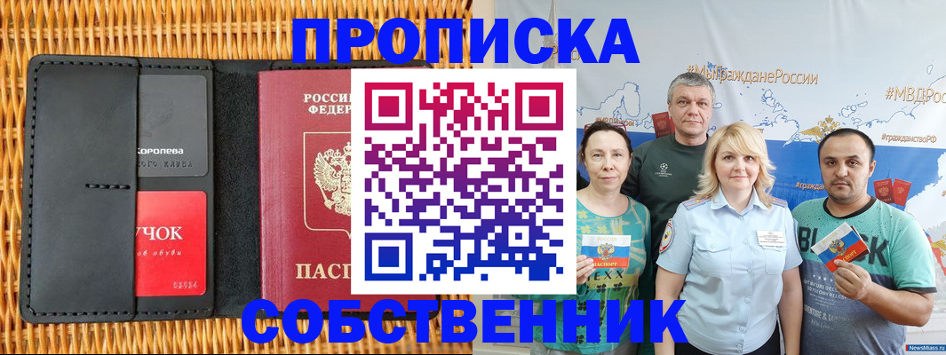 прописка 2025 в Долгопрудном